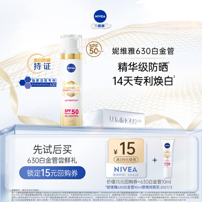 妮维雅白金管UV防晒霜10ml
