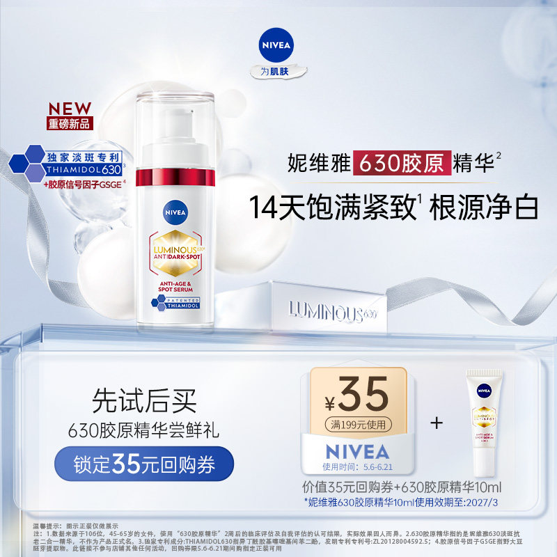 【顺手买一件】妮维雅胶原蛋白修护精华淡斑抗老紧致10ml【临期】