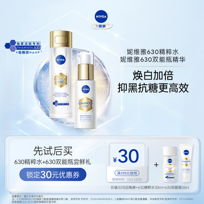妮维雅630精粹水+双能瓶精华体验