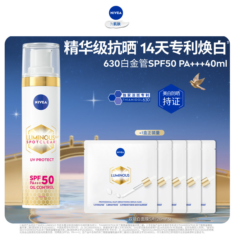 妮维雅630白金管美白淡斑防晒乳