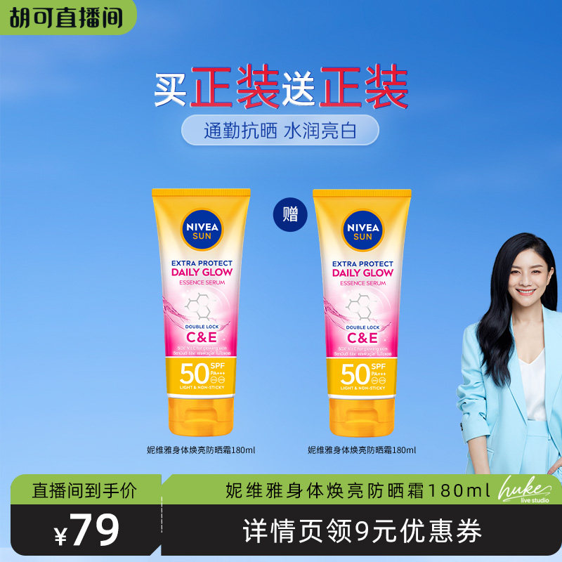 妮维雅泰国防晒霜焕白清爽SPF50