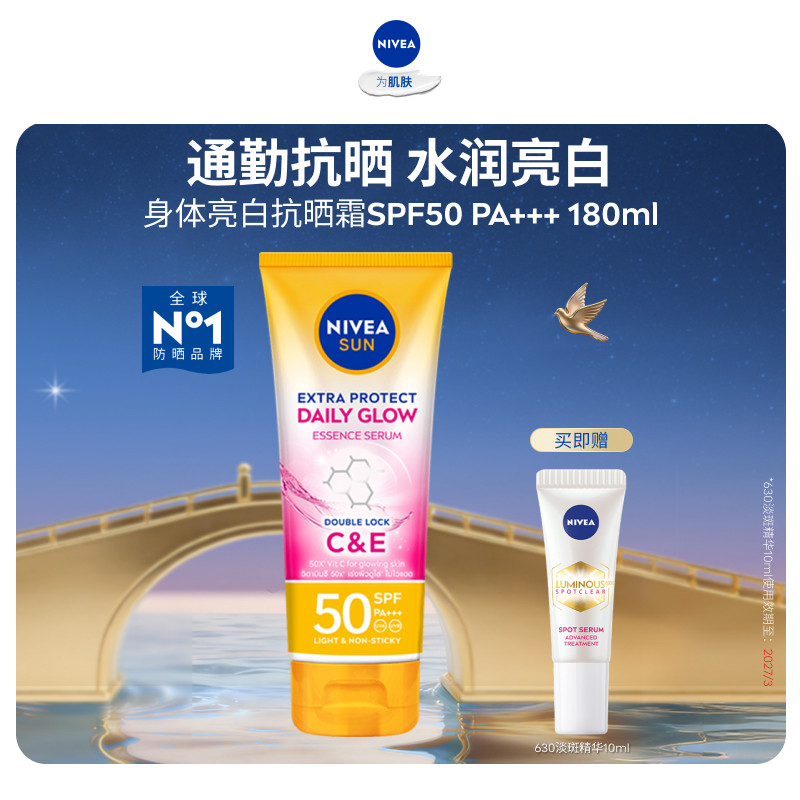 妮维雅泰国防晒霜焕白清爽SPF50