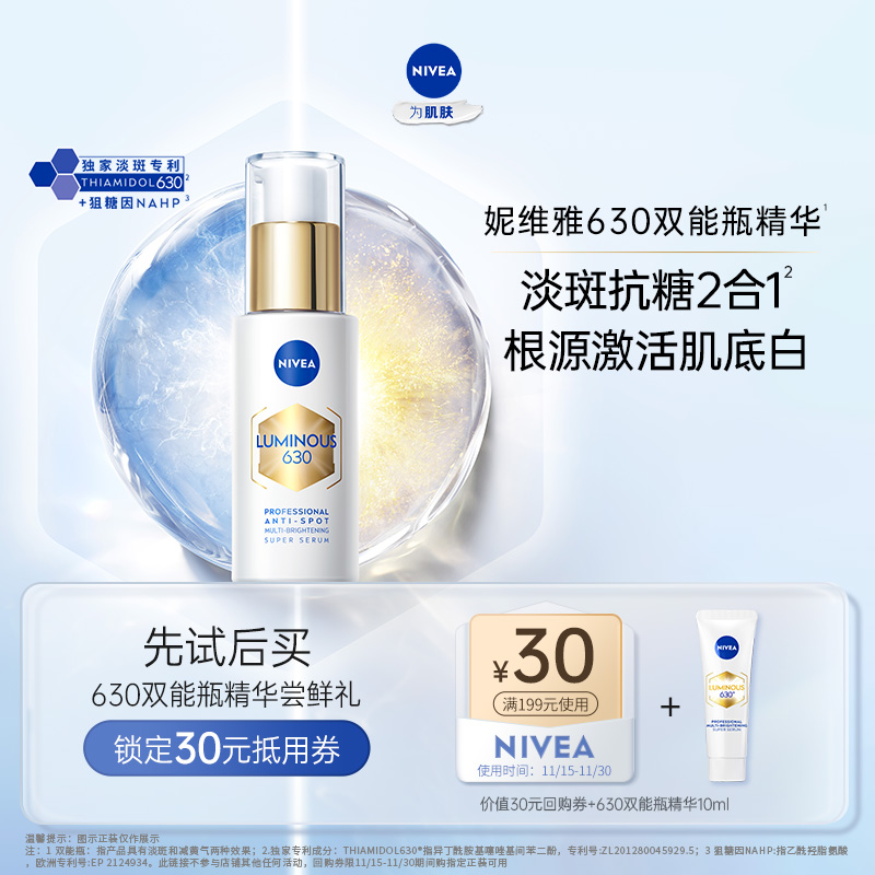 【淘宝秒杀】妮维雅抗糖美白精华液面部抗氧化去黄提亮淡斑