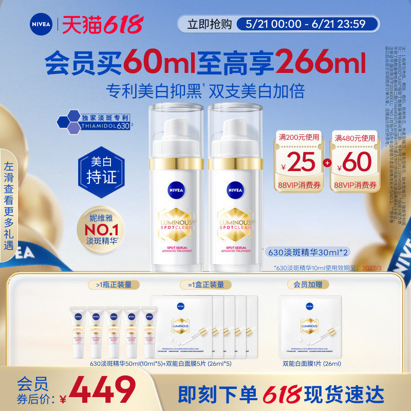 【NO.1淡斑精华】妮维雅630精华美白淡斑补水套装抗氧化官方正品