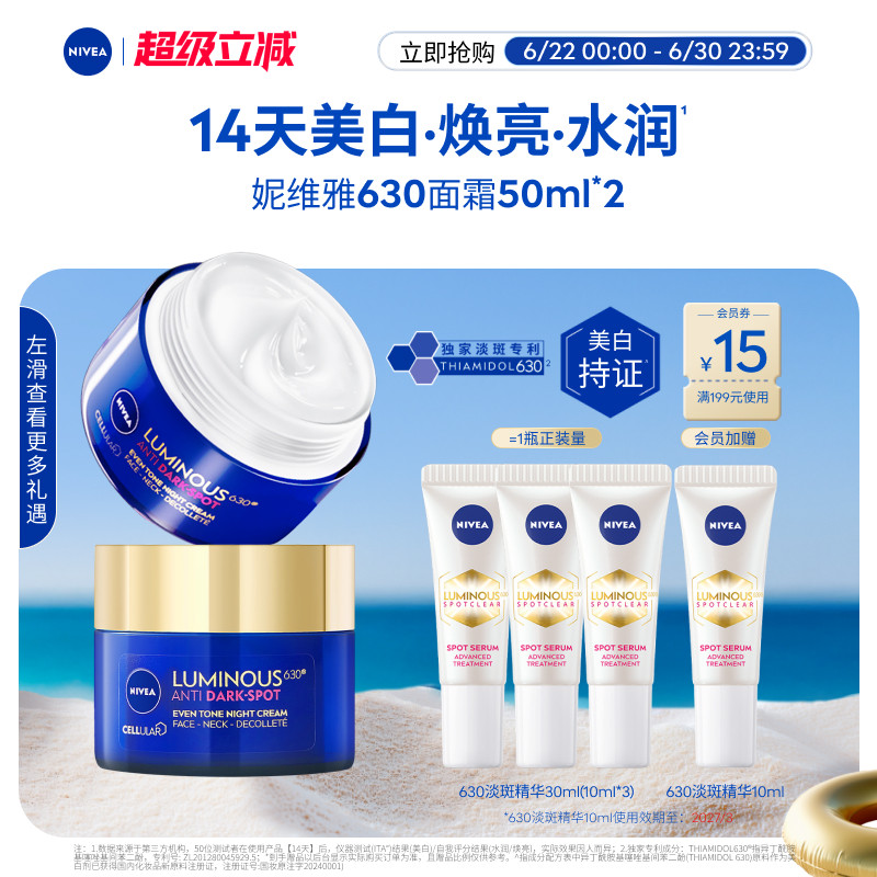 【海外店】妮维雅630面霜美白紧致淡斑提亮补水滋润保湿焕亮