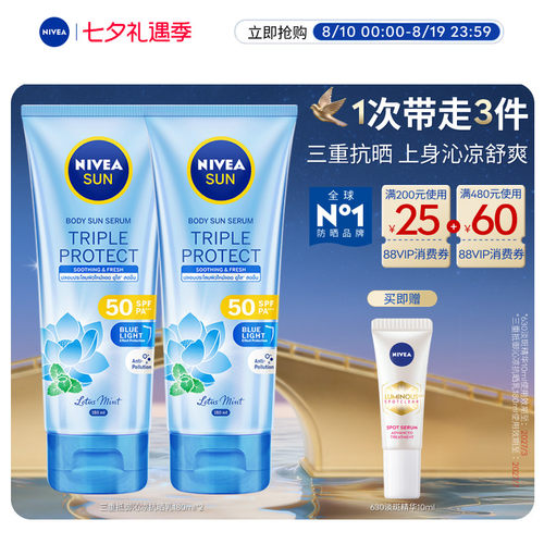 妮维雅三重沁凉防晒SPF50大容量