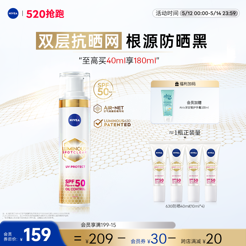 【母亲节礼物】妮维雅630防晒隔离SPF50轻薄焕白面部通勤女40ml 美容护肤/美体/精油 防晒霜 原图主图