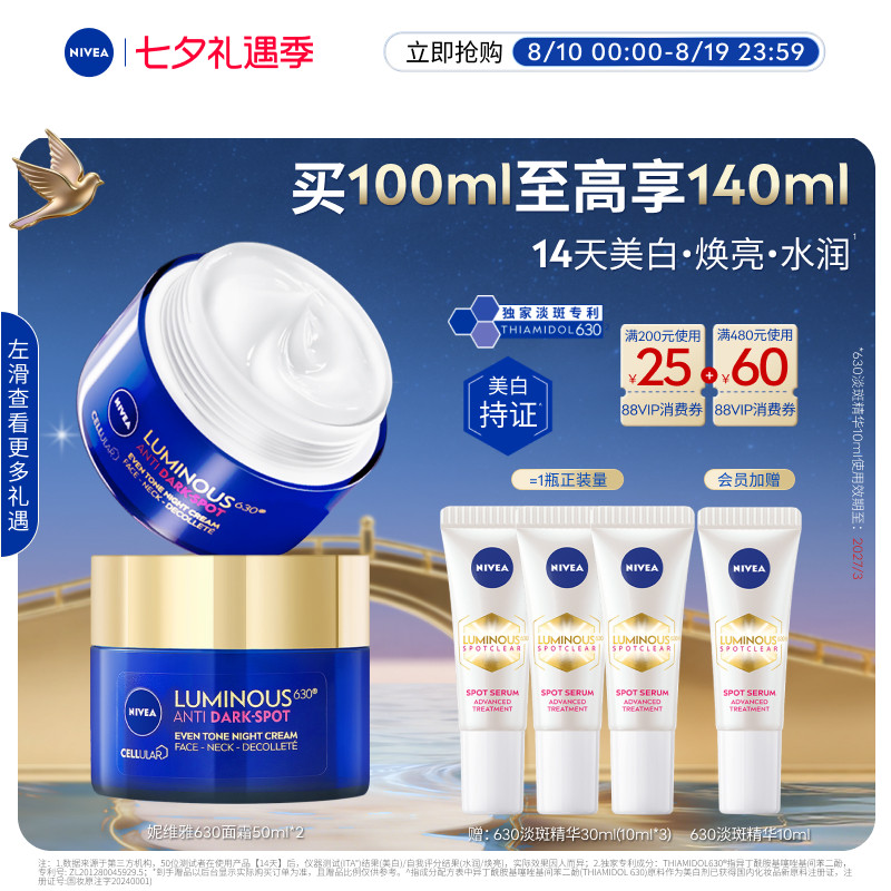 【海外店】妮维雅630面霜美白紧致淡斑提亮补水滋润保湿焕亮