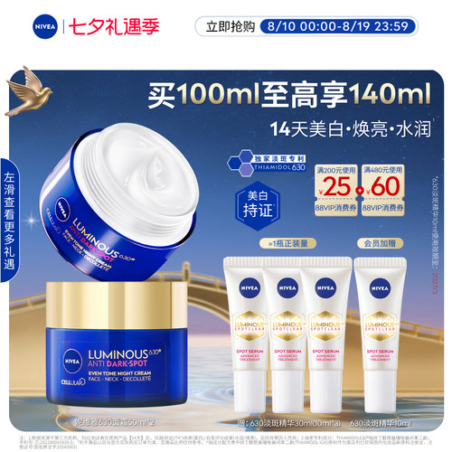 妮维雅630面霜淡斑美白紧致保湿