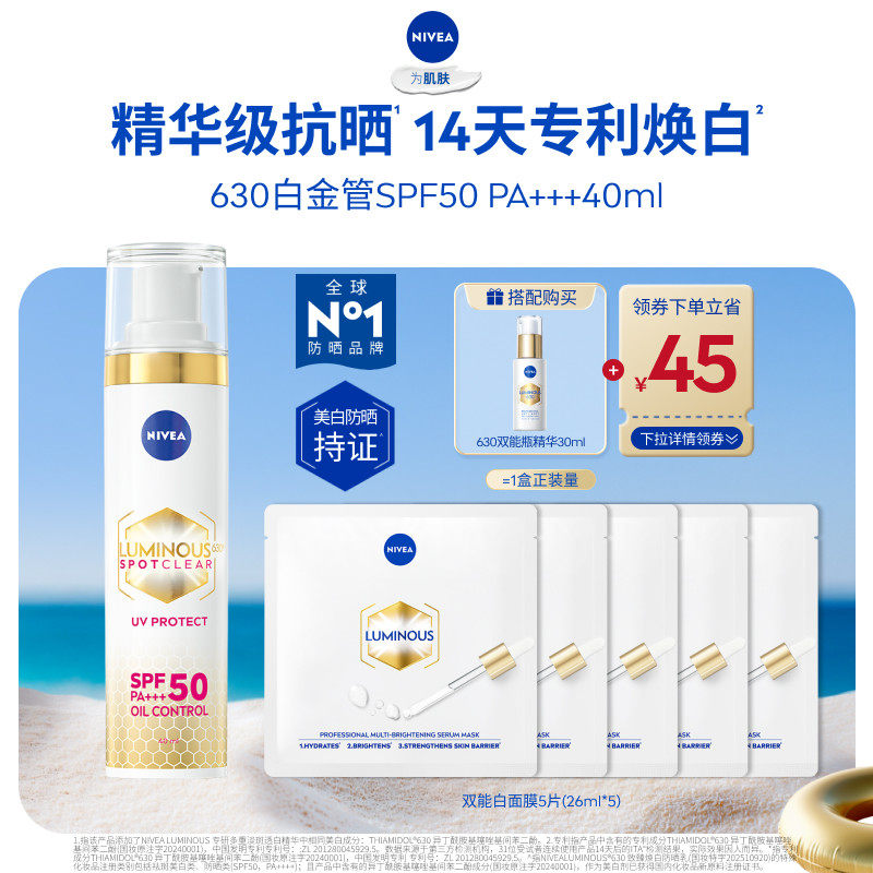 妮维雅630白金管美白淡斑防晒乳