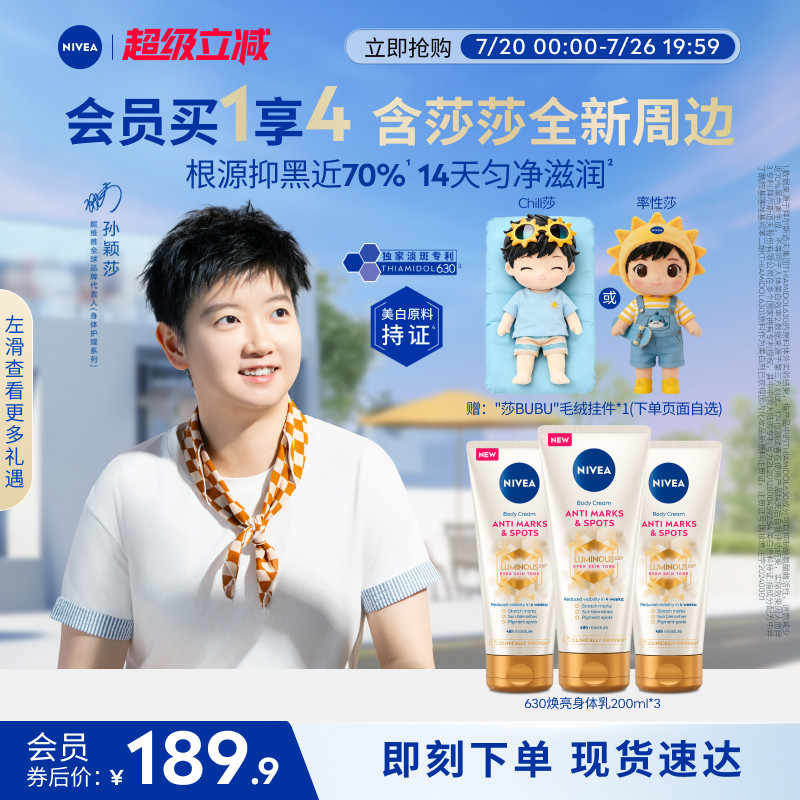 【海外店】妮维雅专研630焕亮匀净身体乳美白护肤滋润补水