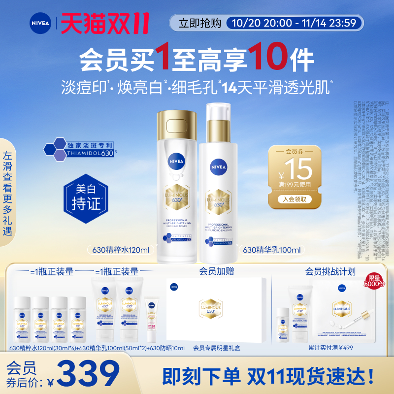【王源同款】妮维雅630水乳套装油皮补水嫩肤焕白淡斑细腻官方