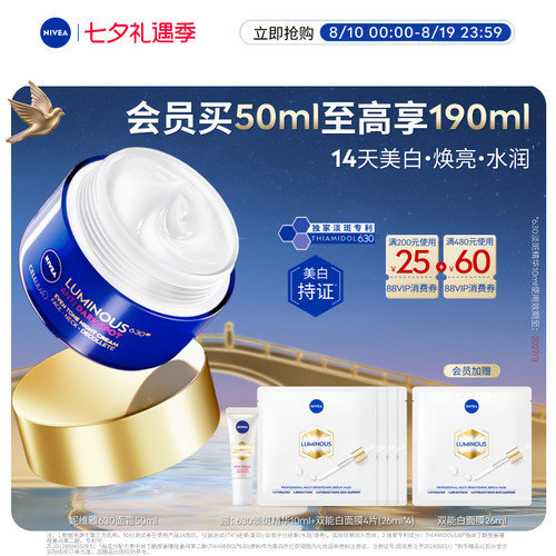 妮维雅630面霜焕白保湿提亮