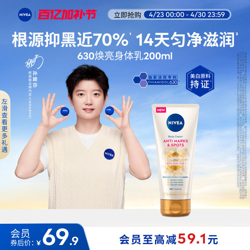 【孙颖莎同款】妮维雅专研630焕亮匀净身体乳焕白细腻滋润保湿