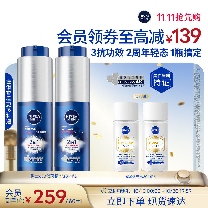 【海外店】妮维雅男士淡斑源代码630焕白精华乳抗老抗暗沉抗皱