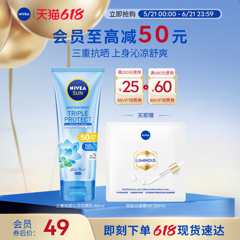 妮维雅三重沁凉抗晒SPF50抗光老身体防晒薄荷轻薄180ml
