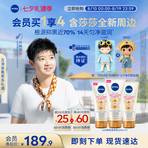 妮维雅专研630焕亮匀净身体乳