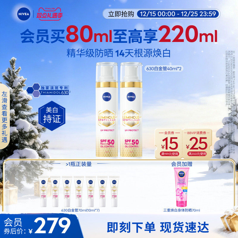 妮维雅630白金管美白淡斑防晒乳