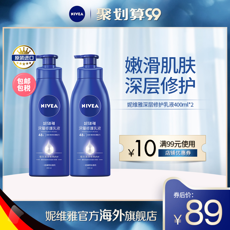 妮维雅男女深层修护润肤乳液全身滋润身体乳保湿补水香体400ml*2