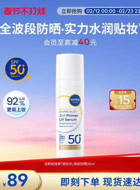 【正常发货】妮维雅锁光伞妆前防晒清透持妆高倍防晒妆前乳不卡粉