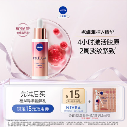 【天猫U先】妮维雅抗老面部精华植物a醇精华小样效期至26年9月
