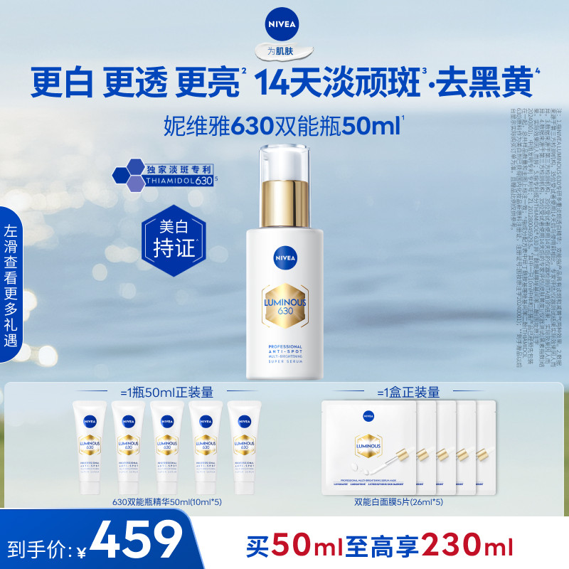 妮维雅630双能瓶精华抑黑抗糖淡斑美白去黄提亮抗氧面部官方正品*
