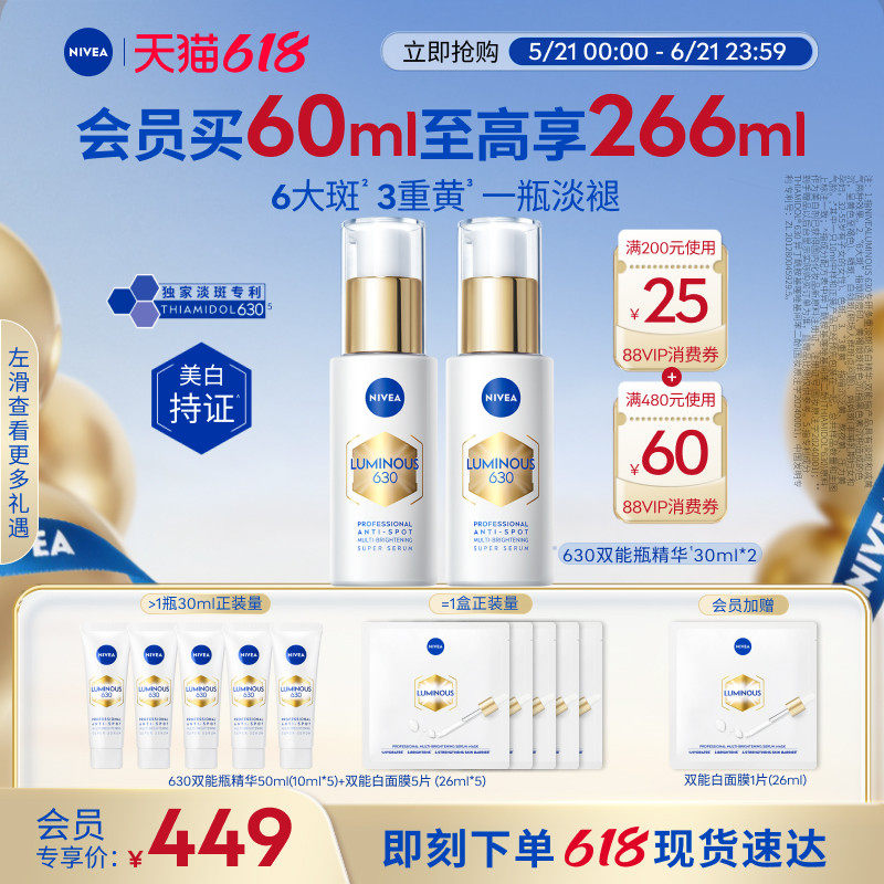 妮维雅630双能瓶精华抑黑抗糖淡斑美白去黄提亮抗氧面部官方正品