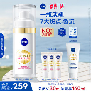 妮维雅630精华淡斑美白焕亮精华液抗氧化官方 NO.1淡斑精华