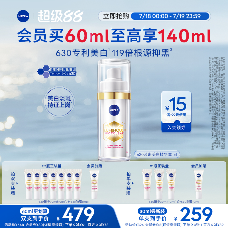 妮维雅630精华美白淡斑去黄抗氧