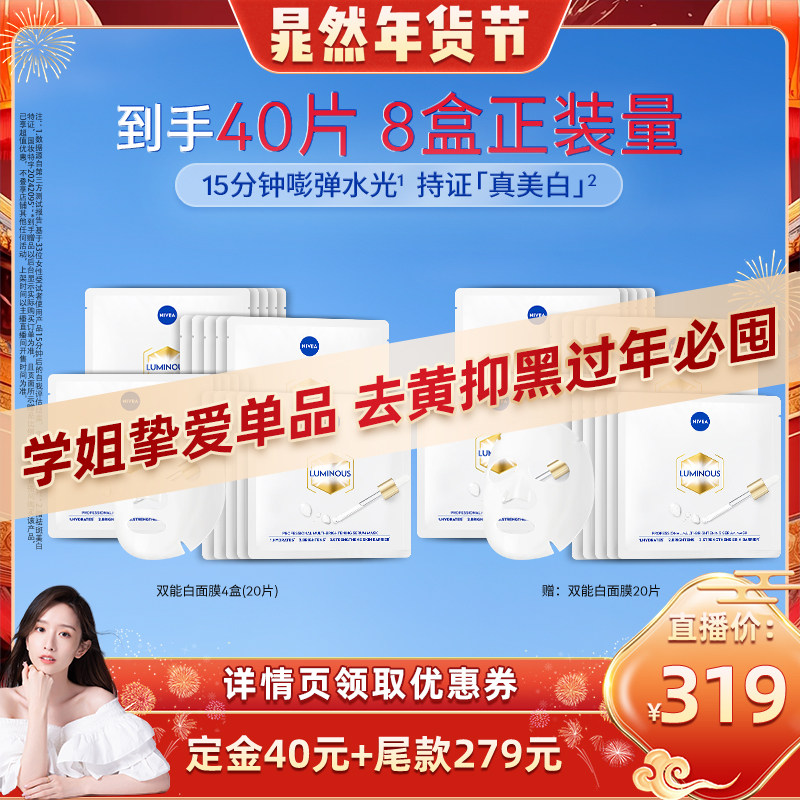 【晁然年货节】妮维雅双能白面膜抑黑透亮焕白去黄去暗沉水润,美容护肤/美体/精油,贴片面膜,淘宝优惠券,粉丝福利购,淘宝优惠卷