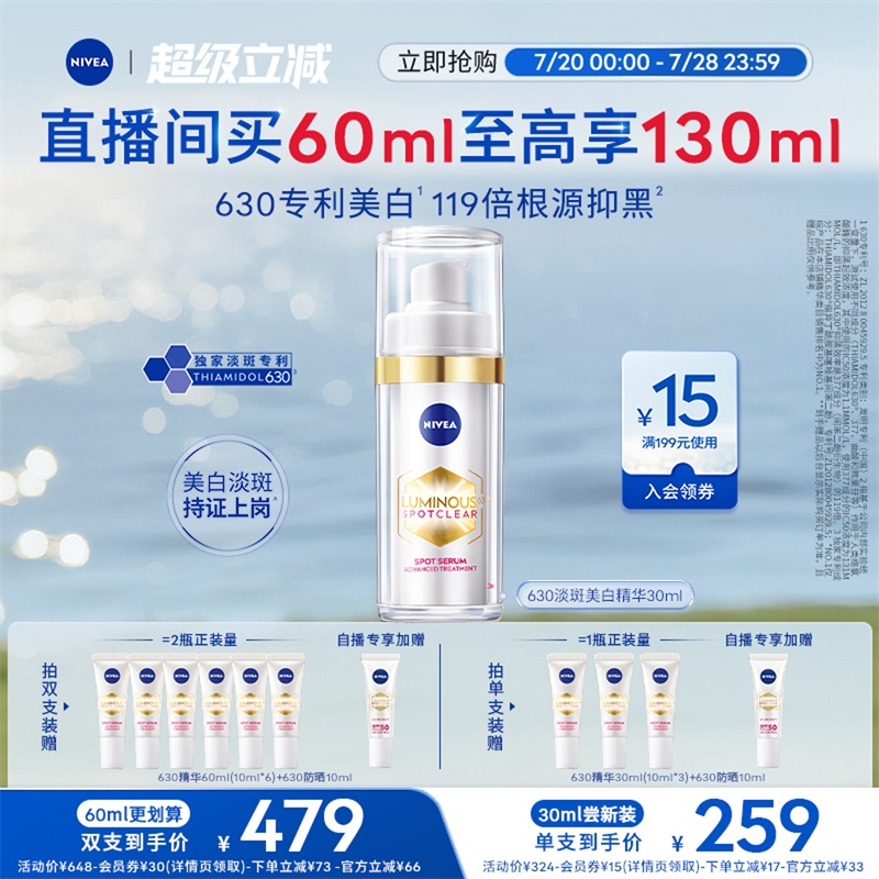 【直播间专属】妮维雅630精华美白淡斑面部去黄提亮敏感肌抗氧
