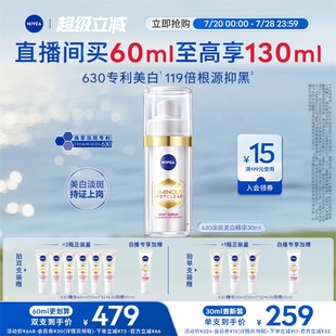 直播間專屬 妮維雅630精華美白淡斑面部去黃提亮敏感肌抗氧
