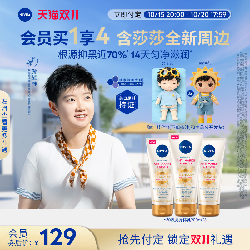 【海外店】妮维雅专研630匀净身体乳护肤滋润补水