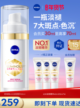 【NO.1淡斑精华】妮维雅630精华淡斑美白焕亮精华液抗氧化官方