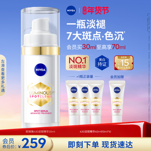 【NO.1淡斑精华】妮维雅630精华淡斑美白焕亮精华液抗氧化官方