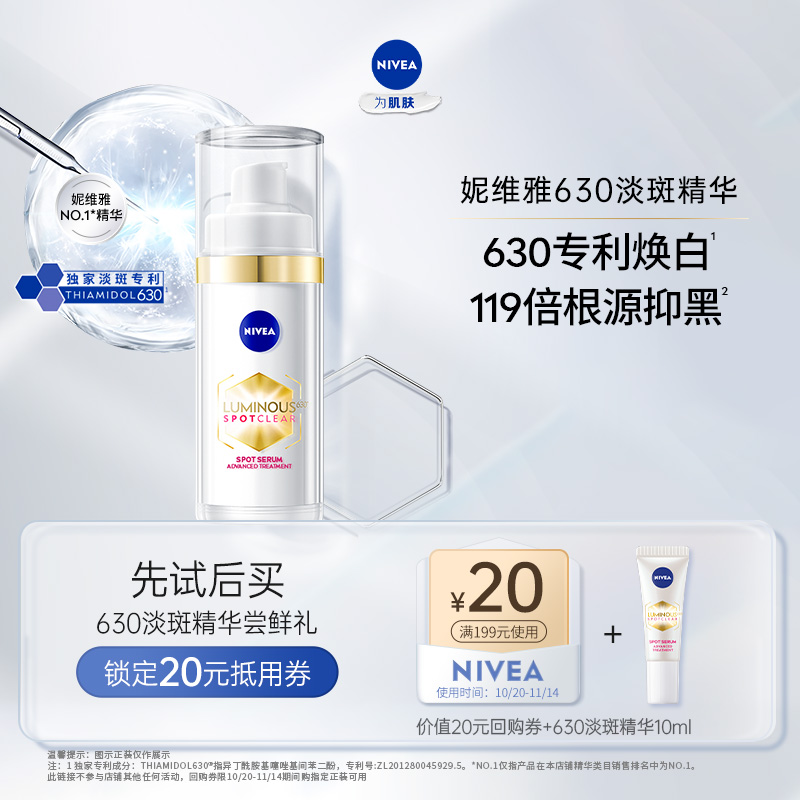 妮维雅改善暗沉焕白淡斑