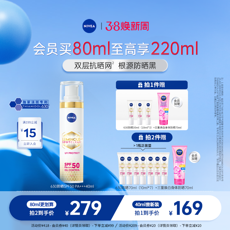 【38抢先购】妮维雅630防晒隔离SPF50轻薄焕白面部通勤女40ml