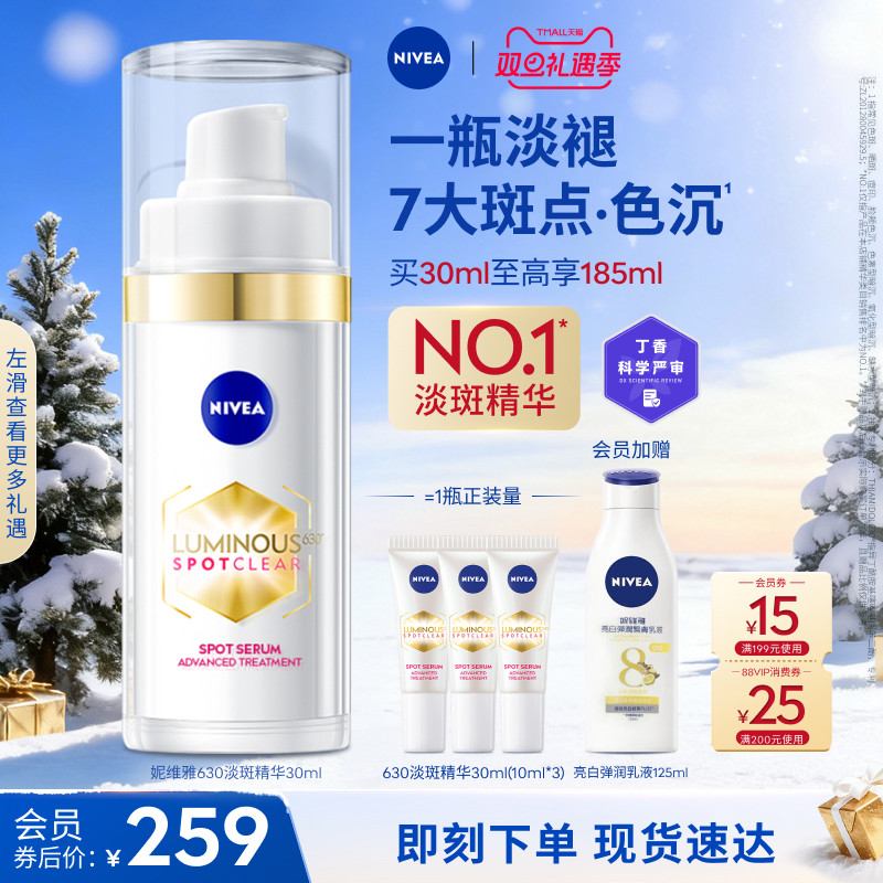 【NO.1淡斑精华】妮维雅630精华淡斑美白焕亮精华液抗氧化官方