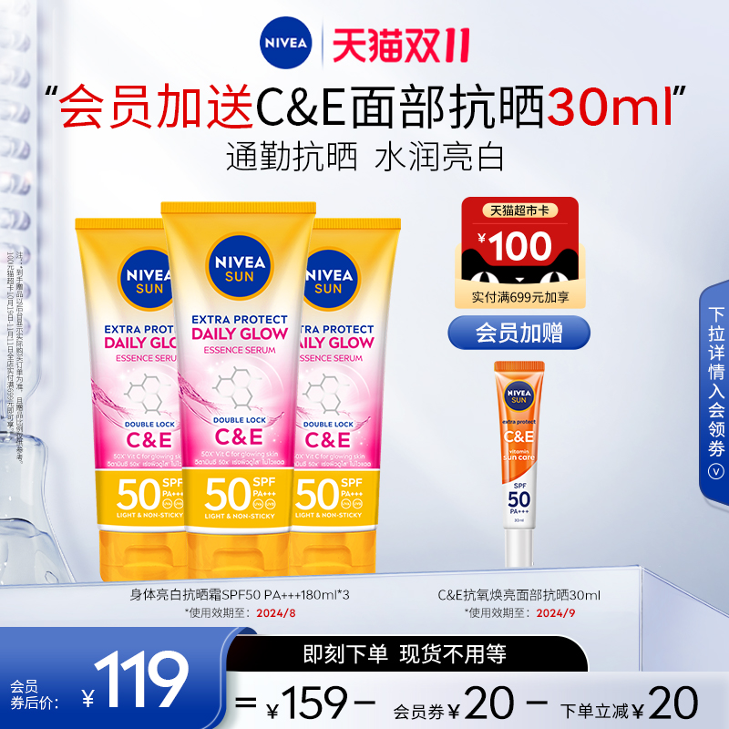 【双11现货开抢】妮维雅泰国防晒霜SPF50焕白身体素颜霜180ml*3