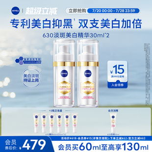 妮維雅630精華美白面部淡斑敏感肌補(bǔ)水抗氧化改善暗沉官方正品