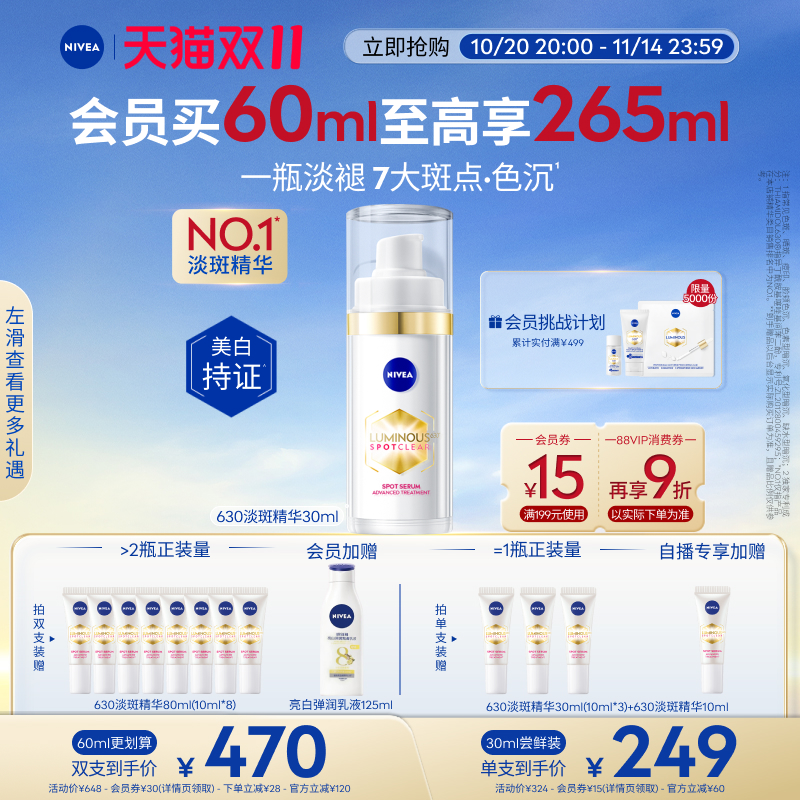 妮维雅630精华美白淡斑去黄抗氧