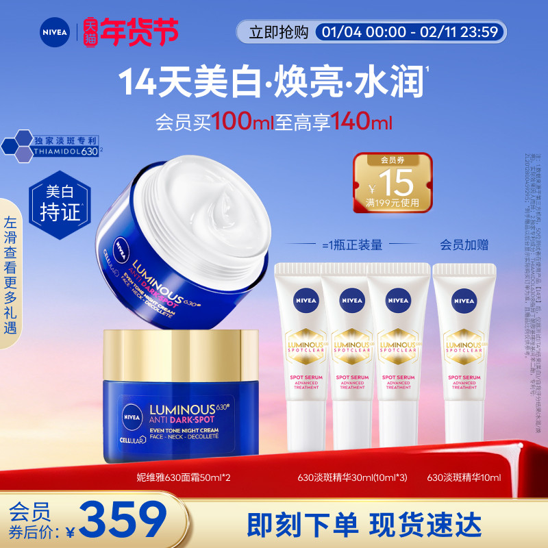 妮维雅630面霜美白紧致淡斑提亮补水滋润保湿官方正品