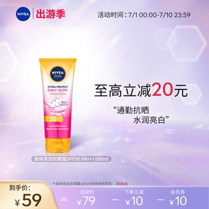 妮维雅焕白身体防晒乳抗晒全身SPF50 PA+++180ml