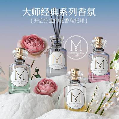 MINISO名创优品大师香薰经典系列家用室内持久香氛酒店香居家送礼