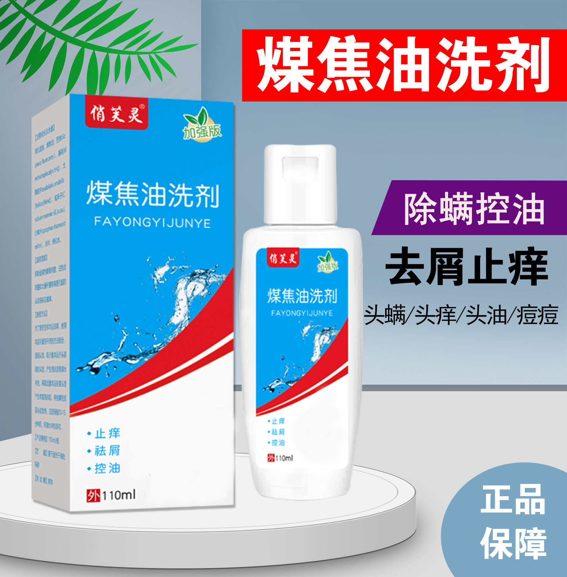 正品煤焦油洗剂去屑止痒洗发水除头屑头痒头螨头皮逗逗控油洗发露