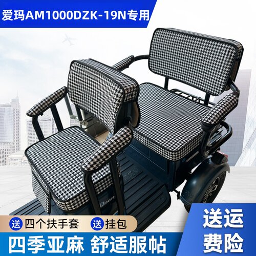 爱玛AM1000DZK-19N电动三轮车坐垫座套防晒防水加厚皮革四季座套