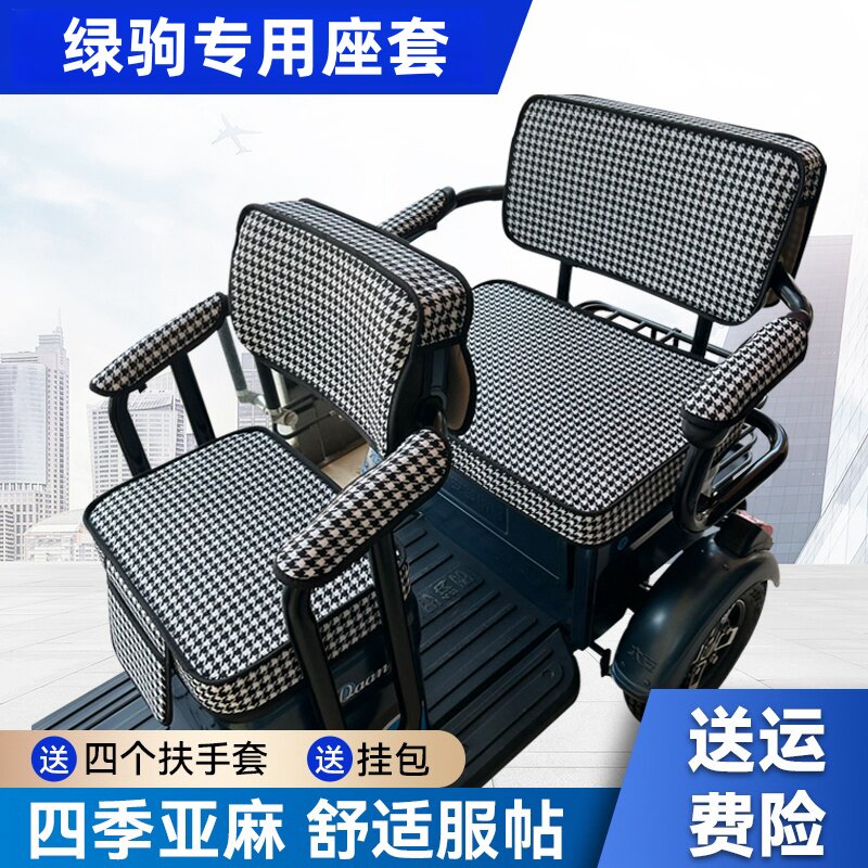 绿驹电动三轮车坐垫座套罩防晒防水加厚皮革四季通用座套可定制