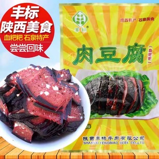 陕西安康特产 石泉血粑粑血馍馍丰标烟熏血豆腐干肉豆腐 220g/袋