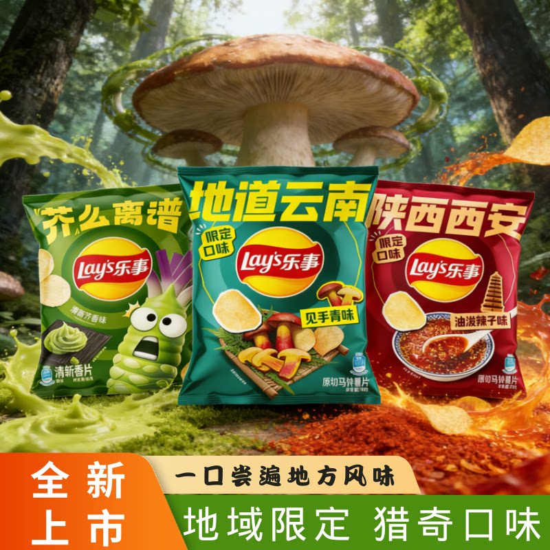 猎奇风味】乐事薯片70g见手青味油泼辣子芥香味休闲解馋小零食图片