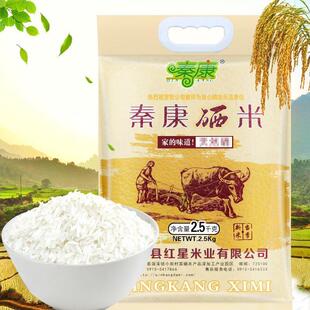 秦康大米新米长粒香米农家软糯香米硒米 2500g 陕西安康汉阴特产